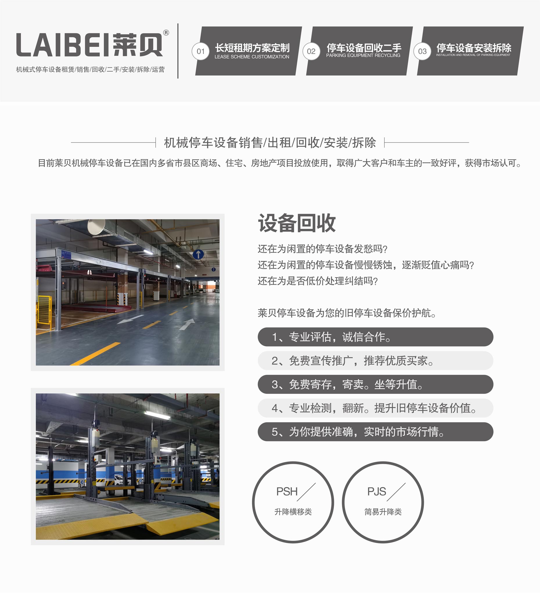 二層簡易類立體車位短租設(shè)備回收業(yè)務(wù)